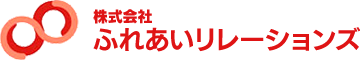 充填・包装・発送代行は株式会社ふれあいリレーションズ｜株式会社ふれあいリレーションズ